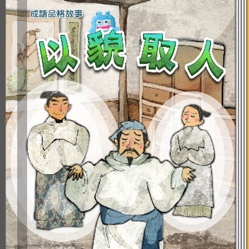 Dĩ mạo thủ nhân