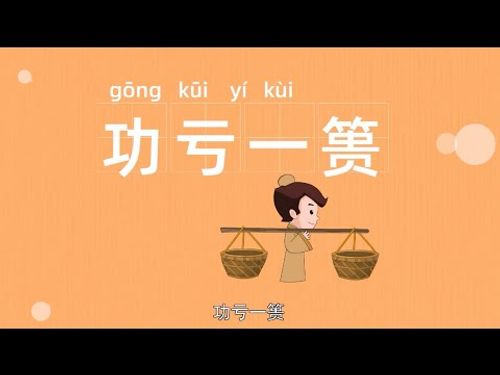 Công khuy nhất quỹ