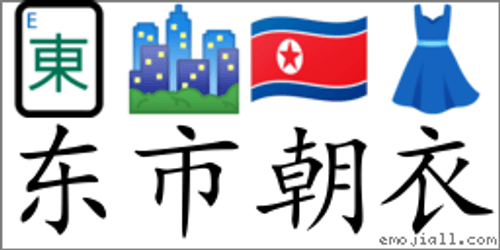 Đông thị triều y
