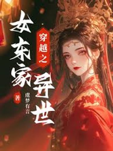 Đông gia chi nữ