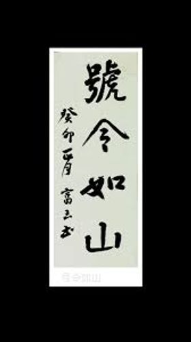 Hiệu lệnh như sơn