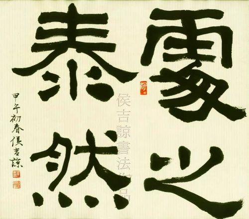 Xử chi thái nhiên