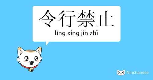 Lệnh hành cấm chỉ