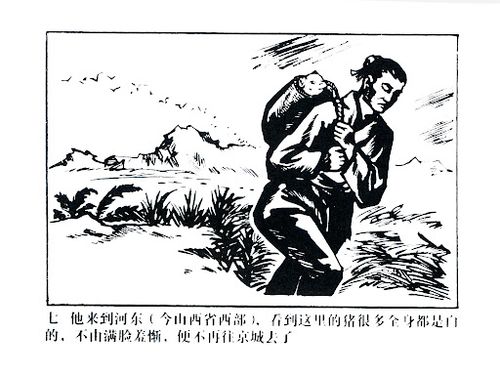Liêu Đông bạch thỉ