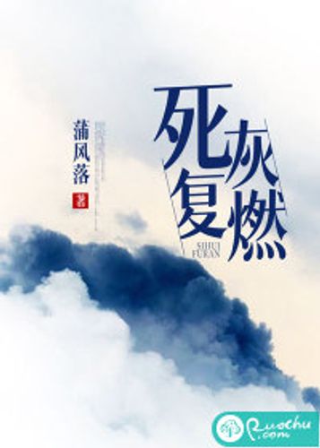Tử hôi phục nhiên