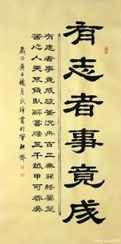 Hữu chí cánh thành