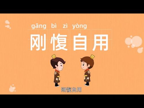 Cương phức tự dụng