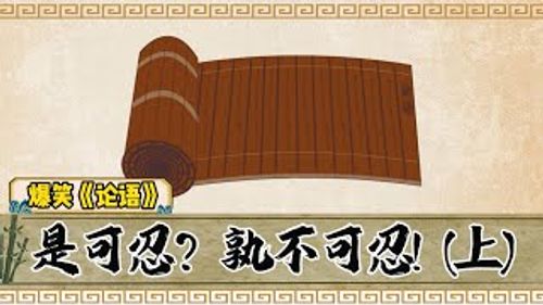 Thử nhi khả nhẫn, thục bất khả nhẫn