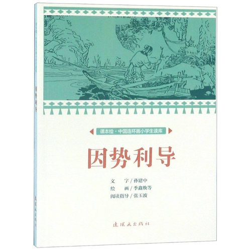 Nhân thế lợi đạo
