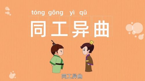 Đồng công dị khúc