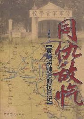Đồng cừu địch khái