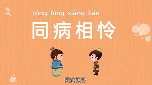 Đồng bệnh tương liên