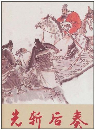 Tiên trảm hậu tấu