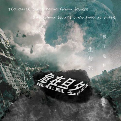Nguy tại đán tịch