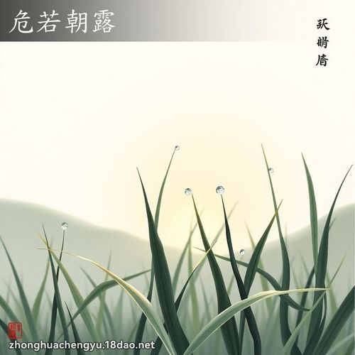 Nguy nhược triêu lộ