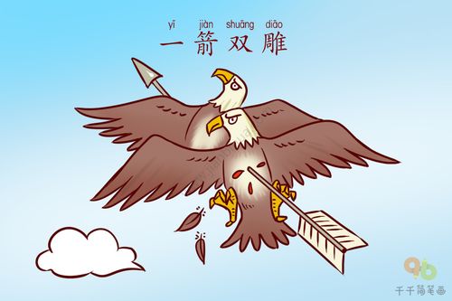 Nhất tiễn song điêu