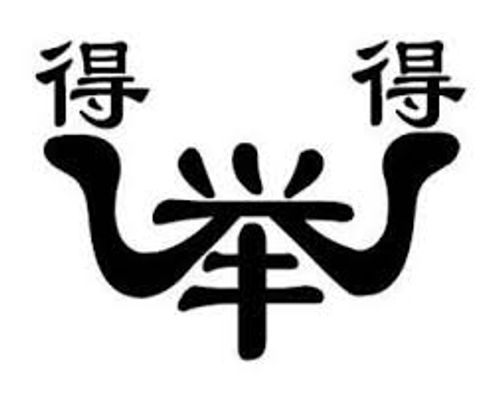 Nhất cử lưỡng đắc