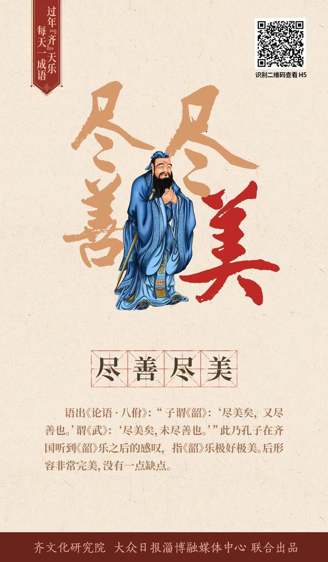 Tận thiện tận mỹ