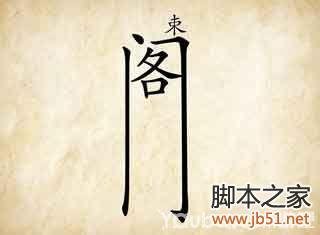 Thúc chi cao các