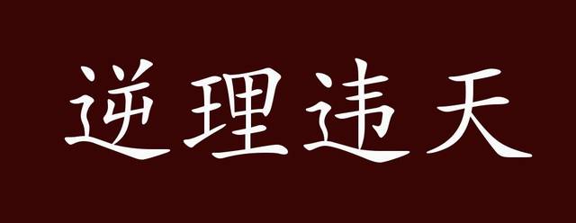 Vi thiên nghịch lí