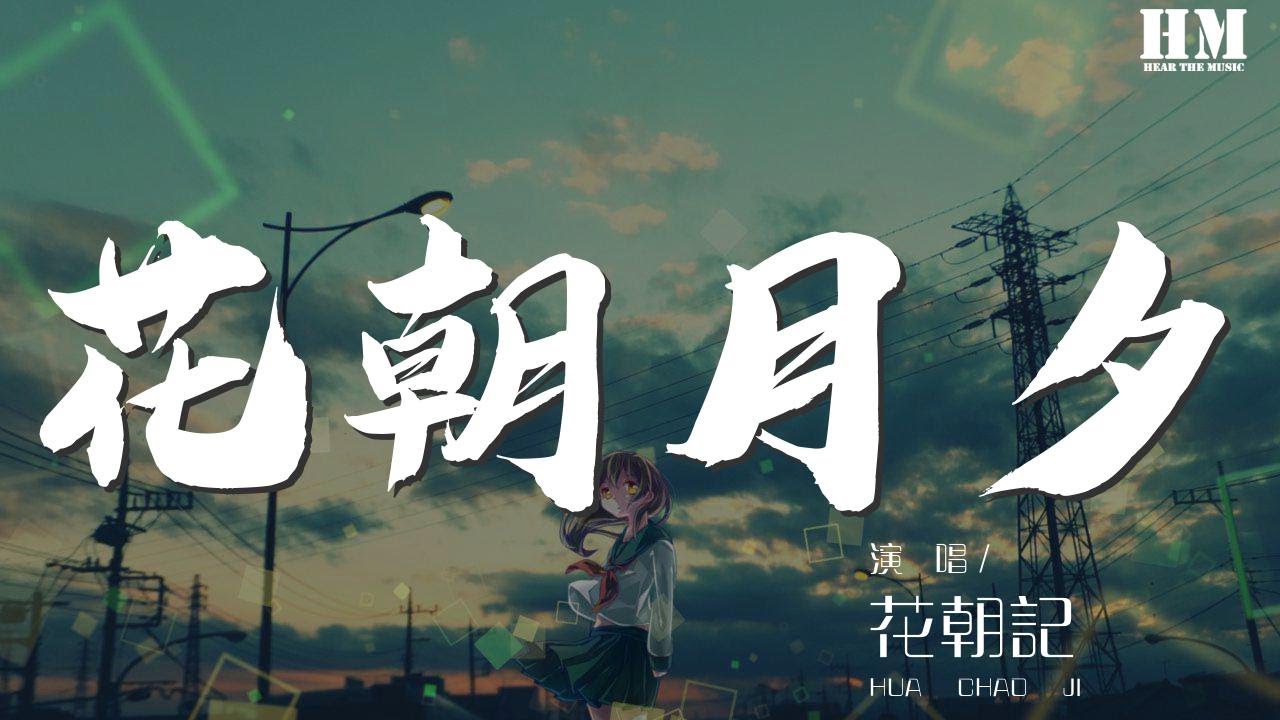 Hoa triêu nguyệt tịch