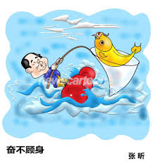 Phấn bất cố thân