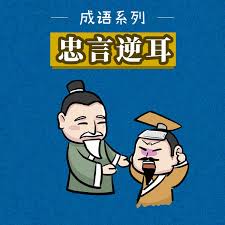 Trung ngôn nghịch nhĩ