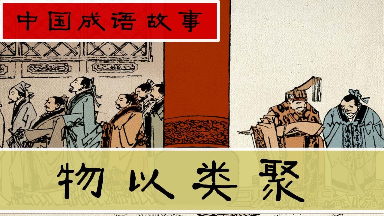 Vật dĩ loại tụ