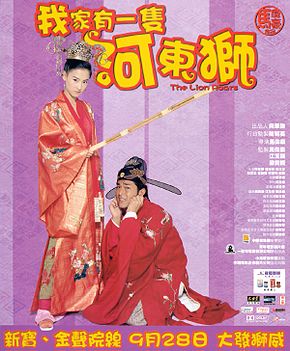Hà Đông sư hống