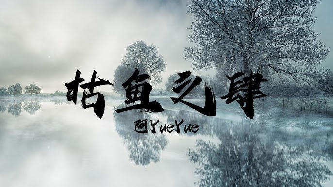 Khô ngư chi tứ