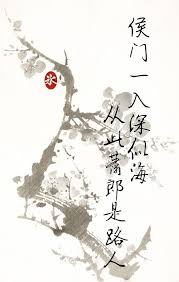 Hầu môn tự hải