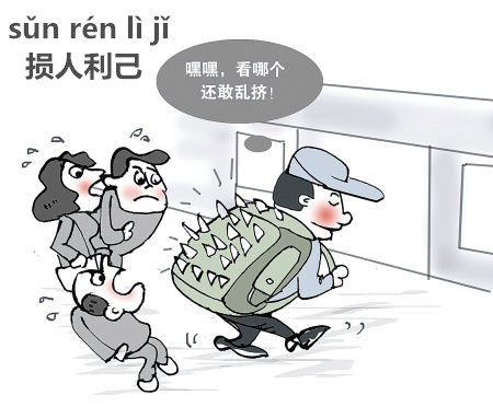 Tổn nhân lợi kỷ
