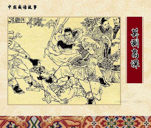 Mạc trắc cao thâm