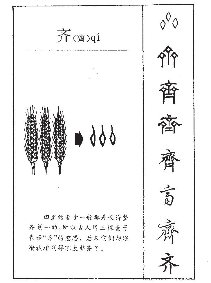 Tích giáp sơn tề